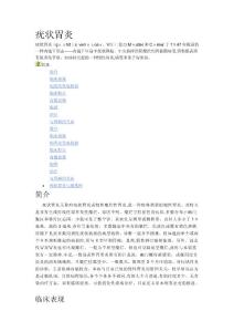 疣状胃炎