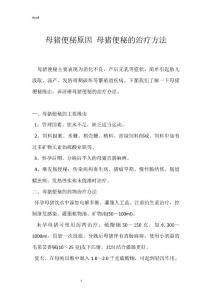 母猪便秘原因 母猪便秘的治疗方法