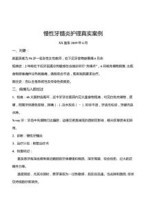 医学牙髓炎案例
