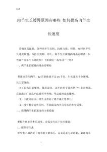 肉羊生长缓慢原因有哪些 如何提高肉羊生长速度