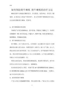 如何预防奶牛瘫痪 奶牛瘫痪的治疗方法