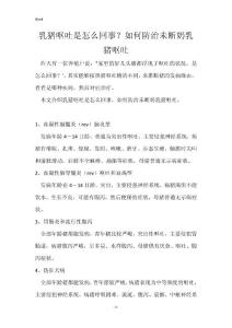 乳猪呕吐是怎么回事？如何防治未断奶乳猪呕吐