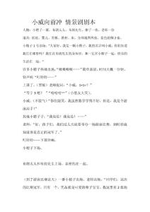 小威向前冲 剧本