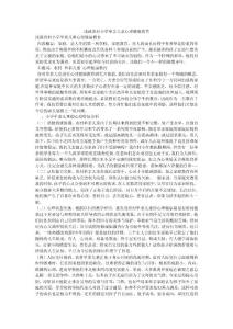 浅谈农村小学单亲儿童心理健康教育