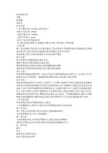 剝豆機(jī)的設(shè)計(jì)