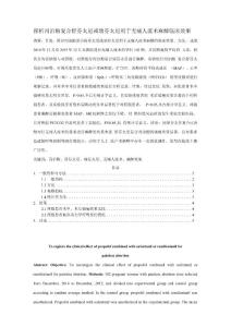 探析丙泊酚复合舒芬太尼或瑞芬太尼用于无痛人流术麻醉临床效果