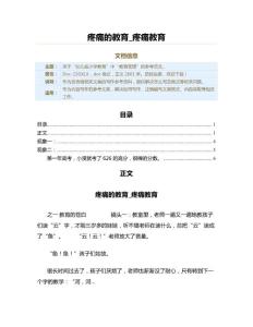 疼痛的教育_疼痛教育（教学资料）