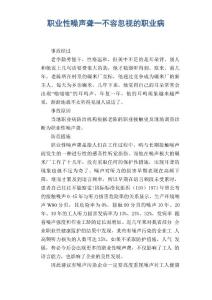 职业病案例： 职业性噪声聋