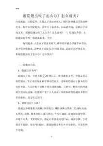 被隐翅虫咬了怎么办？怎么消灭？