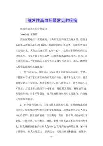 继发性高血压最常见的疾病