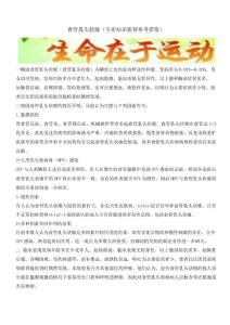 食管乳头状瘤
