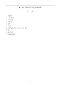 2011中考數學壓軸題選(共684題,已分類)