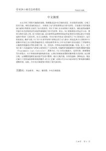 毕业设计说明书（中央空调PLC控制系统设计）