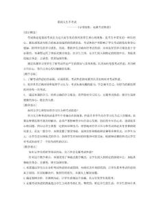 考试焦虑