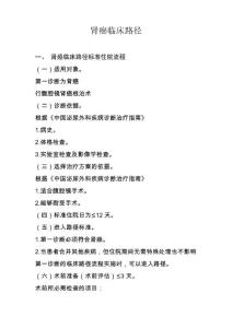 肾癌临床路径