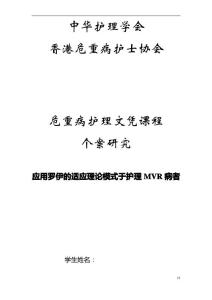 二尖瓣狭窄的个案