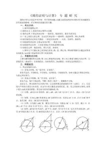 [中考数学]圆的证明与计算题专题研究