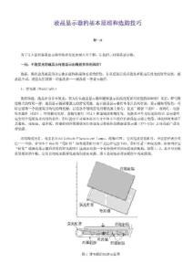 液晶显示器的基本原理和选购技巧