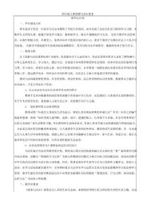 四年级上册道德与法治教案