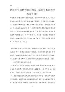 猪用针头规格体重对照表，猪针头断在肉里怎么处理？