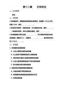 外科休克