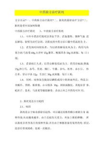 中药验方治疗跖疣