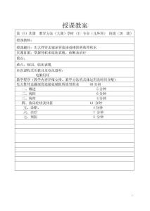 重医大小儿外科学教案14先天性肾盂输尿管连接处梗阻所致肾积水