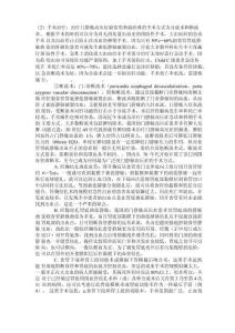 治疗门静脉高压症