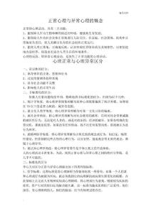 心理障碍教案