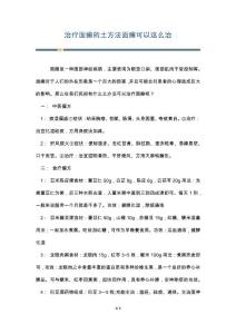 治疗面瘫的土方法面瘫可以这么治