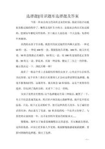 选择题-常识题库选择题及答案
