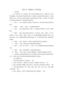 新编市场营销第三版习题和答案项目10 习题参考答案