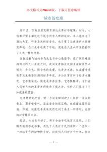 城市的疤痕