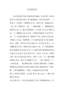 治牙痛特效方