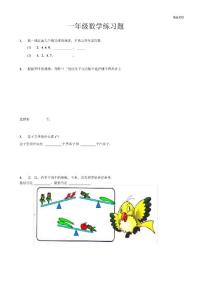 一年級數學練習題