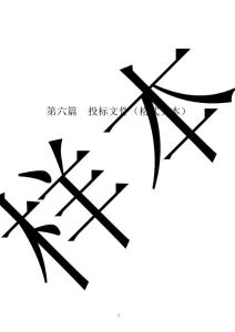 工程招標文件4.1