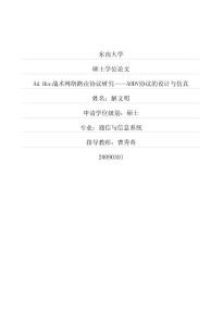 Ad Hoc戰術網絡路由協議研究——AODV協議的設計與仿真