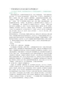 一個優(yōu)秀的店長應(yīng)該具備什么樣的能力