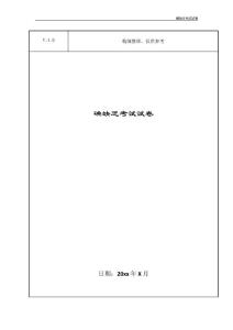 碘缺乏考试试卷