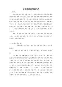疤痕药资料