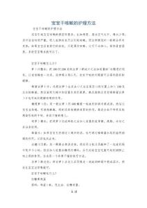 宝宝干咳嗽的护理方法
