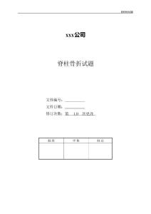 脊柱骨折试题