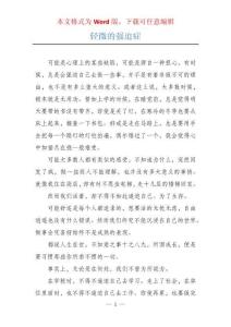 轻微的强迫症