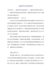 动脉导管未闭的症状