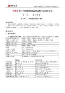 2011賀銀成國家臨床執業醫師資格考試輔導講義(上下冊)