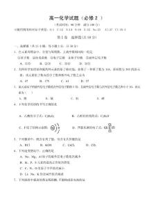 高中化學(xué)必修二期末試題（含答案）