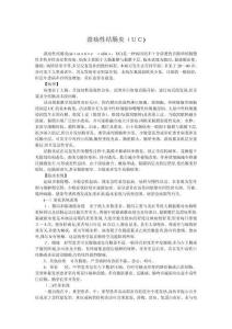 溃疡性结肠炎