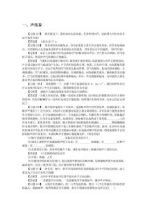 一、聲現象