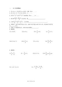 一元一次方程、二元一次方程組復習