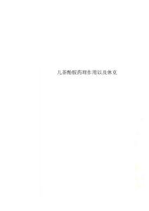 儿茶酚胺药理作用以及休克(1)